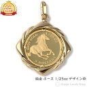 純金 ホース 馬 1/25oz 金貨 ペンダントトップ コイン デザイン枠 メンズ レディース アクセサリー ネックレス ヘッド チャーム ゴールド