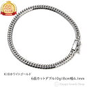 k18 喜平 ブレスレット 6面 ダブル 10g 18cm ホワイトゴールド メンズ レディース チェーン 造幣局検定マーク刻印入 18金 18k キヘイ ki...
