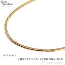 18金 喜平ネックレス 12面 トリプル 10g 50cm メンズ レディース チェーン 造幣局検定マーク刻印入 18k キヘイ kihei ゴールド アクセサリー 首飾り