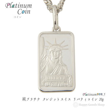 純プラチナ インゴット 20g ペンダントトップ Pt999.5 リバティ コイン 自由の女神 シンプル 枠 コイン 金貨 新品 送料無料 メンズ レディース プレゼント ギフト 贈り物 誕生日 人気 おしゃれ かわいい かっこいい アクセサリー 首飾り ネックレス ヘッド チャーム