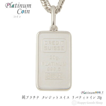 純プラチナ インゴット 20g ペンダントトップ Pt999.5 リバティ コイン 自由の女神 シンプル 枠 コイン 金貨 新品 送料無料 メンズ レディース プレゼント ギフト 贈り物 誕生日 人気 おしゃれ かわいい かっこいい アクセサリー 首飾り ネックレス ヘッド チャーム