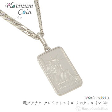 純プラチナ インゴット 20g ペンダントトップ Pt999.5 リバティ コイン 自由の女神 シンプル 枠 コイン 金貨 新品 送料無料 メンズ レディース プレゼント ギフト 贈り物 誕生日 人気 おしゃれ かわいい かっこいい アクセサリー 首飾り ネックレス ヘッド チャーム