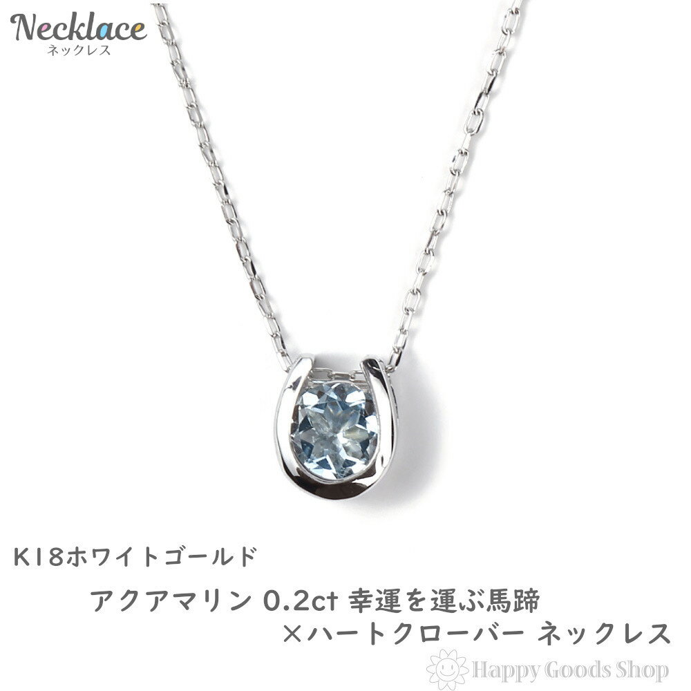 上品なファッション 楽天市場】アクアマリン(モチーフ馬蹄)(ネックレス ゴールド