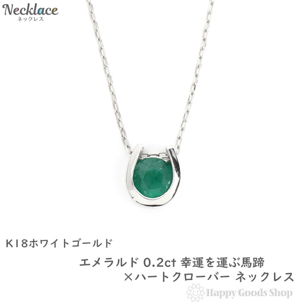【お試し価格!】 楽天市場】ネックレス エメラルドの通販 馬蹄 ゴールド