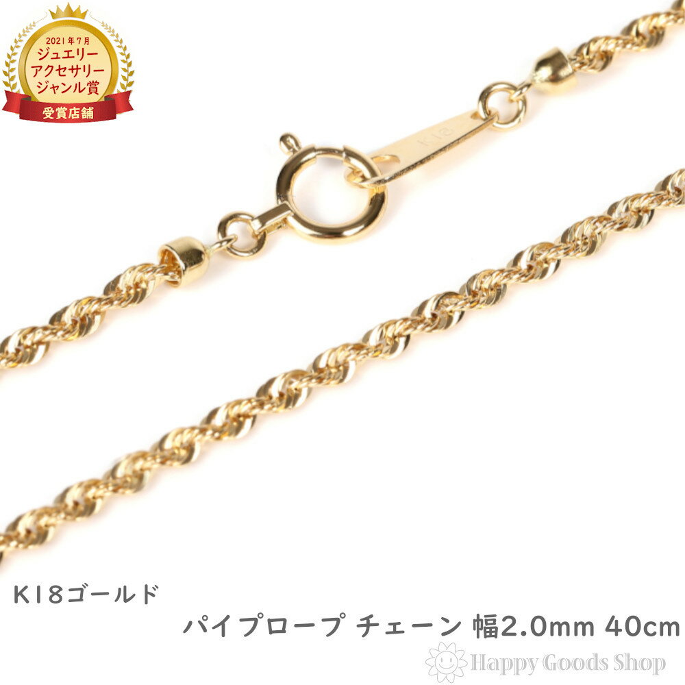 18金 ネックレス ロープ チェーン 40cm ゴールド レディース メンズ アクセサリー チェーン プレゼント ギフト