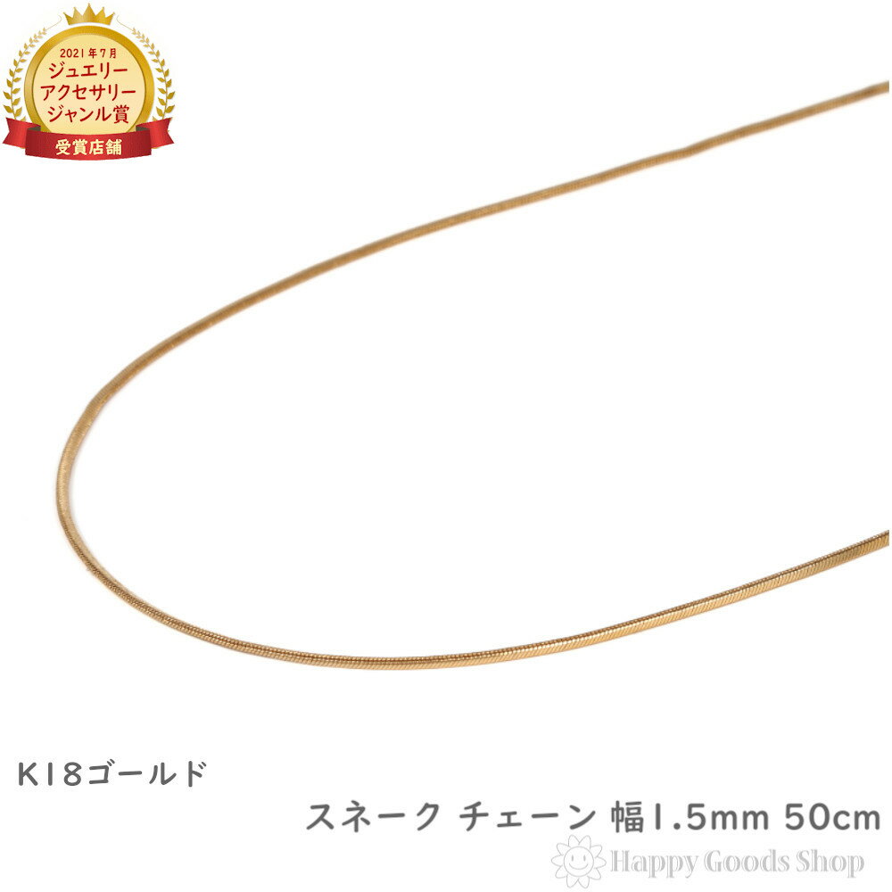 楽天市場】k18 スネーク チェーン(ネックレスチェーン 楽天市場】k18 スネーク チェーン(ネックレスチェーン