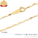 純金 ネックレス ペタル チェーン 50cm 幅1.5mm 造幣局検定マーク刻印入 ゴールド アクセサリー ペンダント チェーン