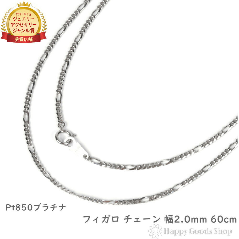 プラチナ ネックレス チェーン フィガロ 60cm レディース メンズ アクセサリー プレゼント ギフト