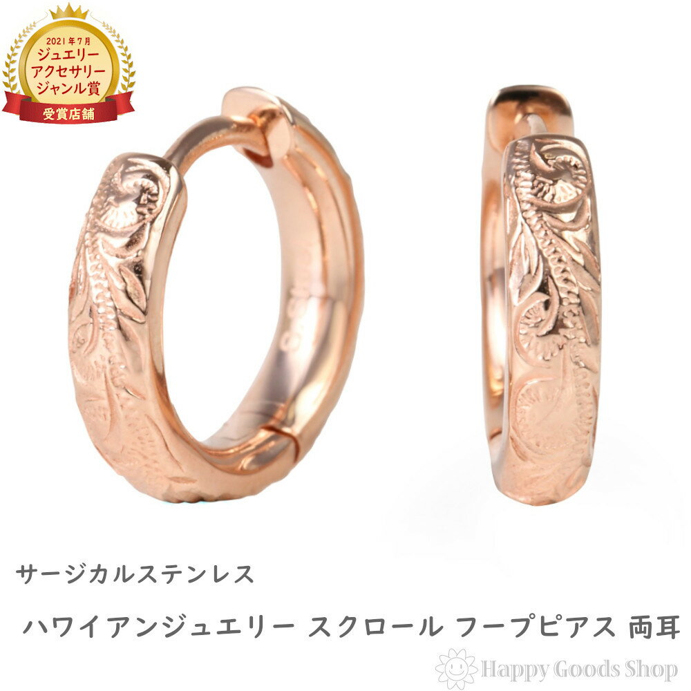 サージカルステンレス ハワイアンジュエリー プルメリア フープピアス 両耳 リング ピアス