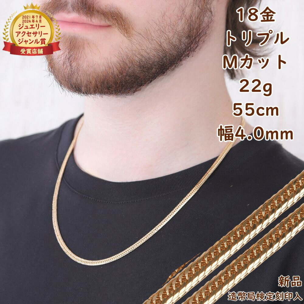 18金 喜平ネックレス Mカット トリプル 22g 55cm メンズ レディース ネックレスチェーン 造幣局検定マーク刻印入 キヘイ kihei きへい プレゼ...