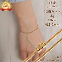 18金 喜平ブレスレット 12面トリプル 3g 18cm メンズ レディース チェーン キヘイ kihei きへい ゴールド アクセサリー ジュエリー