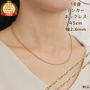 18金 ネックレス アンカーチェーン 45cm 幅2.6mm 中空 k18 18k ゴールド レディース メンズ アクセサリー ジュエリー マリーナチェーン プ...