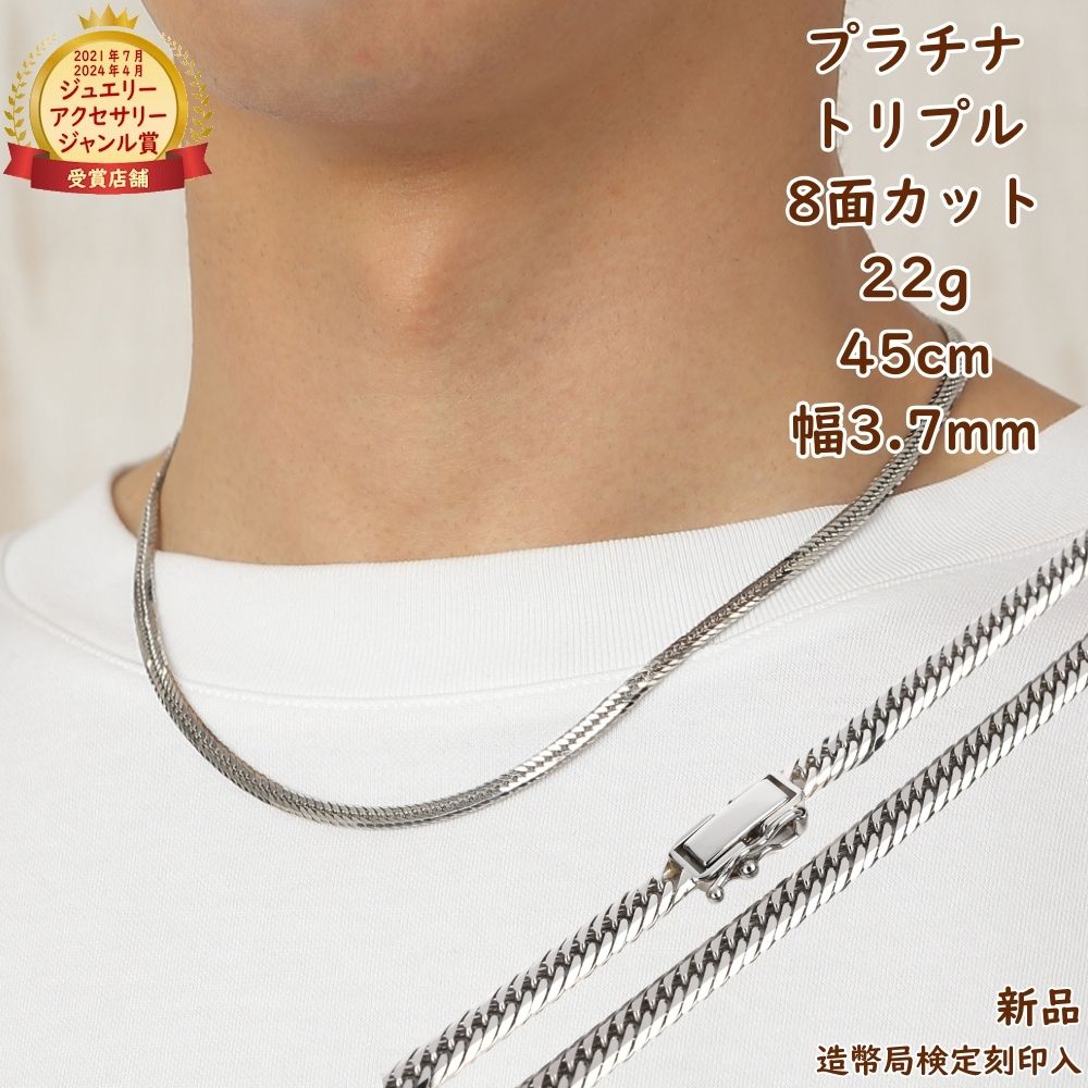 プラチナ 喜平ネックレス 8面トリプル 22g 45cm 造幣局検定マーク刻印入 メンズ レディース キヘイ kihei きへい アクセサリー ジュエリー ネッ...