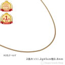 ＼楽天ランキング1位／ 18金 喜平ネックレス 2面 1.2g 幅0.8mm 45cm 造幣局検定マーク刻印入 メンズ レディース チェーン きへい キヘイ kihei ゴールド アクセサリー