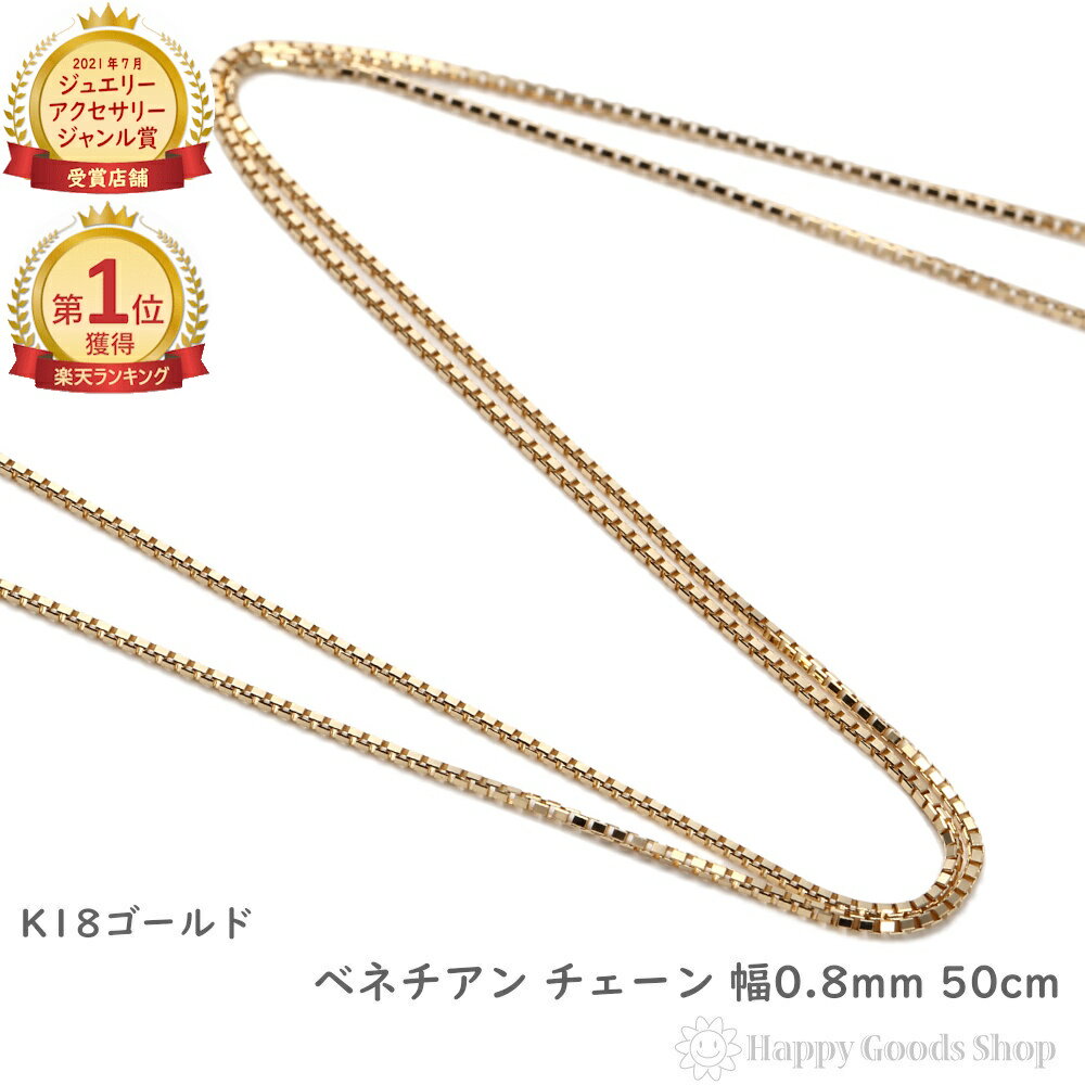 楽天市場】k18 ベネチアン チェーン ネックレス 50cmの通販 楽天市場】k18 ベネチアン チェーン ネックレス 50cmの通販