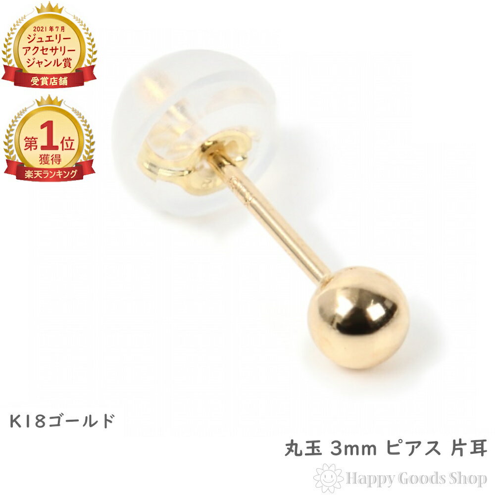 楽天市場】18金 ピアス 片耳(金の純度K18)の通販 楽天市場】18金 ピアス 片耳(金の純度K18)の通販