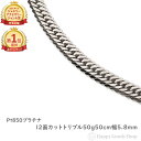 \楽天ランキング1位/ プラチナ 喜平ネックレス 12面 トリプル 50g 50cm メンズ レディース チェーン 造幣局検定マーク刻印入 Pt850 キヘイ ...