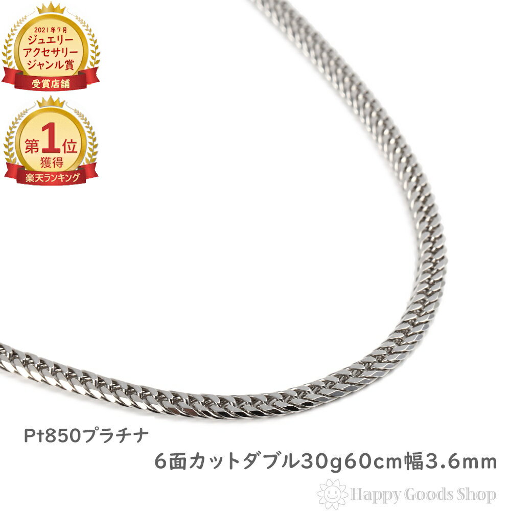 \楽天ランキング1位/ プラチナ喜平 ネックレス 6面ダブル 30g 60cm 造幣局検定マーク刻印入 メンズ レディース チェーン きへい キヘイ kihei...