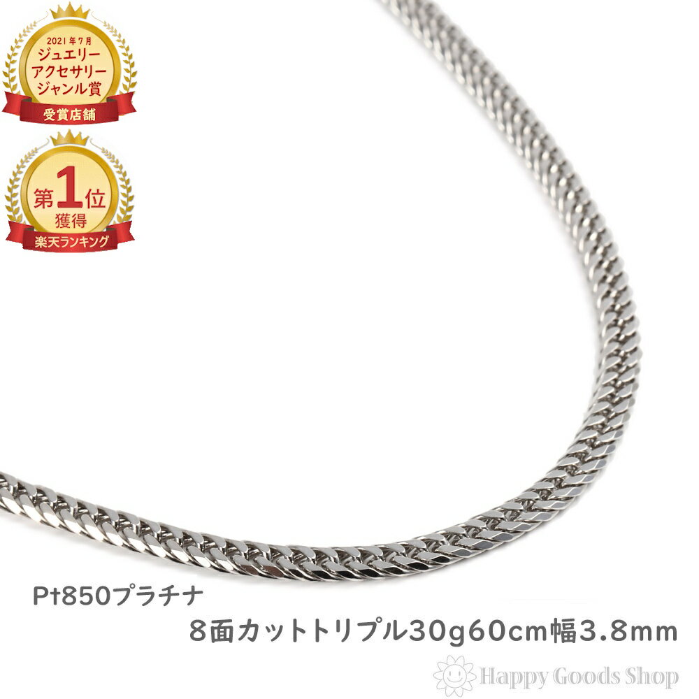 \楽天ランキング1位/ プラチナ 喜平ネックレス 8面トリプル 30g 60cm 造幣局検定マーク刻印入 メンズ レディース キヘイ kihei きへい アクセ...