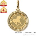 \楽天ランキング1位/ 純金 ホース 1/10oz 金貨 コイン ペンダントトップ デザイン枠 K18 馬 メンズ レディース アクセサリー ネックレス ヘッド...