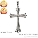 \楽天ランキング1位/ プラチナ クロス 十字架 ペンダントトップ 51mm × 31mm メンズ レディース アクセサリー ネックレス ヘッド チャーム