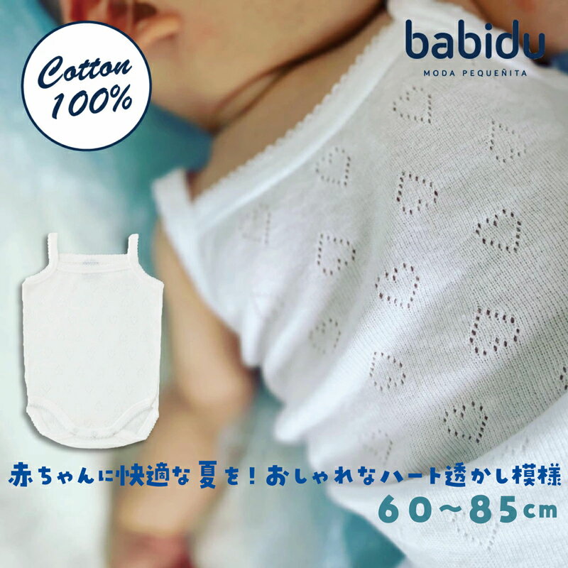 *1位受賞 Babidu バビドゥ べビー インナー 綿100％ コットン100% ベビー服 赤ちゃん肌着 ベビー肌着 新生児肌着 ベビーロンパース ノースリーブ 肌着 赤ちゃん ボディ肌着 キャミソール ハート 透かし編み コットン ロンパース 女の子 60cm 70cm 80cm 90cm キャミ