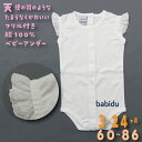 バビドゥ Babidu 綿 100％ かわいい 天使の羽フリル 半袖 ボディ ロンパース 肌着 コットン 夏 ボディスーツ 下着 ボディースーツ 60 65 70 75 80 新生児 出産準備 ヨーロピアン デザイン スペイン製 安心メーカー自社工場 春 夏