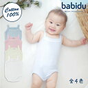 *1位受賞 Babidu バビドゥ 綿100％ コットン100% ベビー インナー キャミ 服 フリル キャミソール タンクトップ ノースリーブ ロンパース ベビーロンパース 赤ちゃん 肌着 女の子 赤ちゃん服 コットン 60cm 70cm 80cm ベビー衣服 赤ちゃん用肌着 ベビー肌着 80 ベビー服