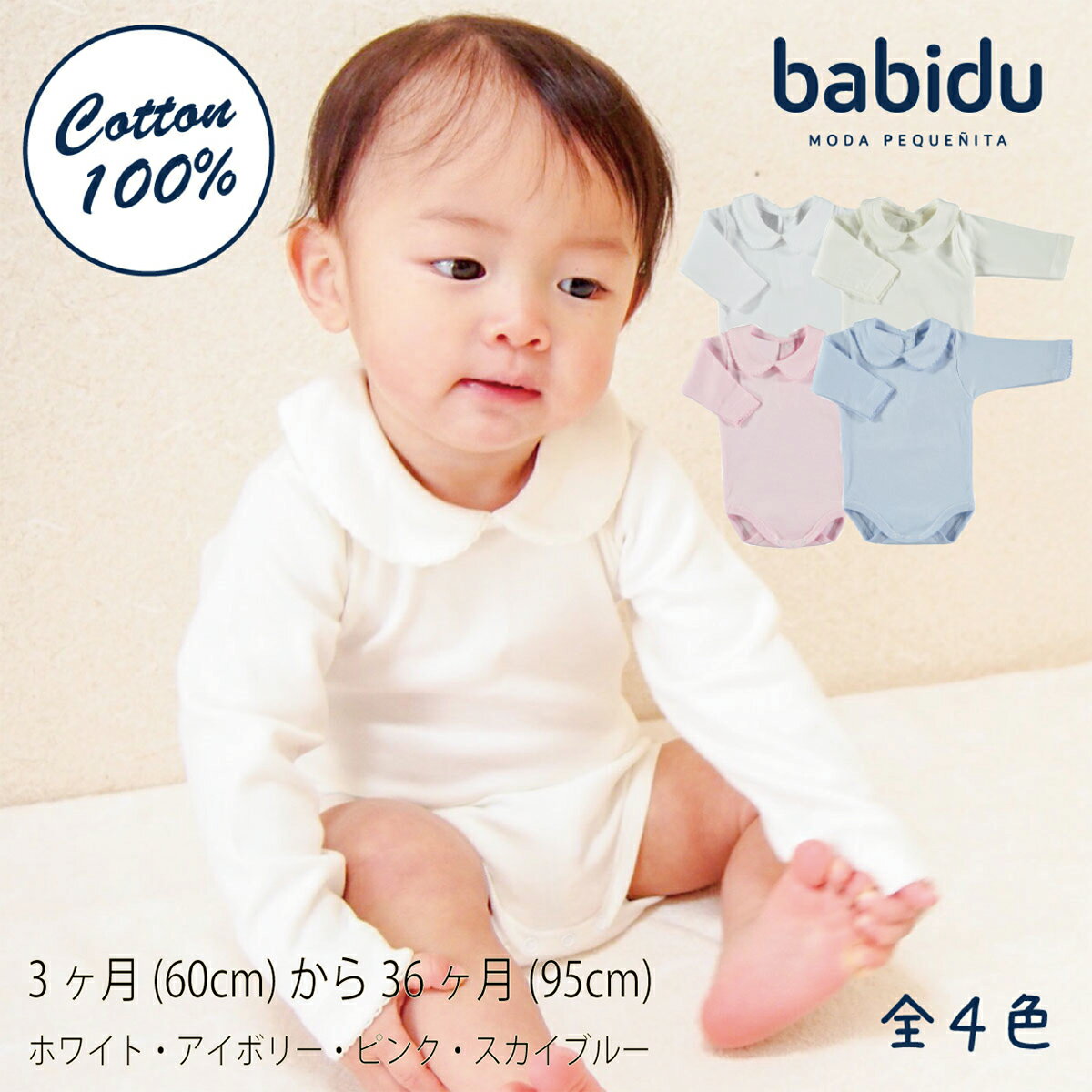 バビドゥ Babidu ベビーロンパース 男の子 襟付き 長袖ボディ 綿100％ ボディスーツ ロンパース ベビー服 長袖ロンパース 新生児服 女の子 出産祝い プレゼント ギフト ボディースーツ 60 70 80 90 95 赤ちゃんの服 赤ちゃん コットン パステルカラー ベビー 新生児 おしゃれ