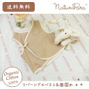 ギフトセット naturapura ナチュラプラ ベビー服 ベスト+歯固めRingley 象 オーガニックコットン100% 出産祝い リバーシブル シンプル アトピー 赤ちゃん 秋 冬 プレゼント ギフト Elephant 鈴入り メープルウッド ナチュラル ぬいぐるみ 友達