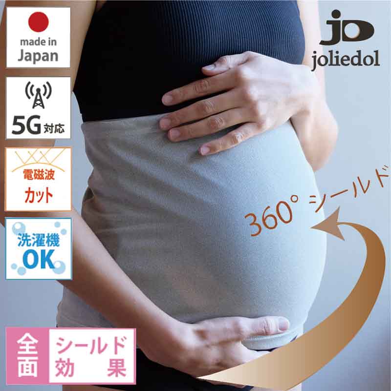 妊婦さんの必須アイテム who 電磁波 についての情報も掲載中 人気のベリィアモール belly armor ベリィバンド エンブラスの 後継品 ジョリードール joliedol エンブラスです。 日本製で生産しています。電磁波カットの当店アイテムで、一番の人気です！360°電磁波から守ってくれる妊婦帯。薄くて軽量なので、おしゃれに、アウターにも響きません。持ち運びにも便利です。さまざまな賞を受賞しています。洗っても効果変わりません！ スマホやパソコンなどの電子機器が胎児や赤ちゃんの健康に影響を及ぼしかねません。電磁波から赤ちゃんを守りましょう！・銀の性質上、空気に触れたり触ったり致しますとわずかな硫黄成分に反応して色むらが多少発生する(油染みにみえます)場合がございますが、不良とはなりませんのでご了承ください。また、妊娠線予防等のクリームやオイルが付着すると、変色や色ムラが生じる場合がございますので、ご注意ください。配送方法につきまして、日本郵便となります。 素材 本体 : ナイロン 63％ ナイロン 28％（銀コーティング） ポリウレタン 9％ ゴム部分 : ナイロン 29.5% ポリウレタン70.5％ joliedol Embrace RF shielding Maternity Band 【サイズ一覧】 size 1 [XS/S]…製品周囲 65(±1)〜85(±1) cm(最大)マタニティ以外の方も使えるサイズです！ size 2 [M/L]…製品周囲 75(±1)〜95(±1) cm(最大) size 3 [L/XL]…製品周囲 80(±1)〜100(±1) cm(最大) size 4 [XL/XXL]…製品周囲 90(±1)〜110(±1) cm(最大) お手入れ：・液温は30度を限度とし、洗濯機の弱水流または弱い手洗いで洗ってください。・中性洗剤を使用し、乾燥機、漂白、アイロンはできません。原産国:日本 電磁波カットアイテムは ジョリードール・電磁波シールドアイテム & ベリィアモールがお勧めです。 【製品仕様改善のお知らせ】 ユーザー様からのご意見をいただき 本製品のsize2〜4のできあがりサイズの脇丈を変更し、またねじれ防止のためゴム部分を改良（縫い目）をいたしました。 脇丈 size2 29 => 30 size3 29 => 31 size4 29 => 32 あと滑り止めゴムのねじれ防止のため 縫い目を2カ所入れます。 順次発送分から改良版となります。 なお、縫い目はほとんど目立ちません。 ご家庭での電磁波カットテストについて 当シールド素材は日本の第三者専門機関で電磁波シールド効果が証明されています。 ご家庭ではさまざまな条件が影響しますので客観的効果はわかりにくい場合があります。 携帯電話は通信するために基地局を探しつながりにくいとさらに強い出力をしますので少しでも隙間があるつながります。 電磁波からの影響を軽減することが目的ですので通信を遮断することは目的ではありません。 ご了承のほどお願いいたします。 【電磁界についての日本の規制について】 電磁界ばく露による有害な健康影響を防止するため、さまざまな国で独自の国内基準を定めています。法的強制力のある「規制」の場合もあれば、自発的な基準や指針である「ガイドライン」の場合もあります。 独自の国内基準といっても、ほとんどの国は国際非電離放射線防護委員会（ICNIRP）が定めたガイドラインをもとに定めています。ICNIRPは非電離放射線の専門家からなり、世界保健機関（ WHO ）が公式に承認した非政府組織です。世界中で実施され、公表された科学論文の綿密な評価結果を基盤に、ばく露制限値を勧告しています。 超低周波電磁界については、周波数300ギガヘルツまでを対象とした1998年のガイドラインが刊行されていましたが、2010年に周波数1ヘルツ〜100キロヘルツ範囲のガイドラインが更新されました。ただし、ばく露限度値の基礎的根拠には両者に違いはありません。各国の超低周波電磁界の規制は、1990年代後半から2000年代に定められたものが多く、したがって多くの国は1998年に刊行された旧ガイドラインにもとづく数値を採用しています。 日本は1976年（電界）2011年（磁界）の規制を制定しましたが【電界】は3kV/m【磁界】は 200 μ T（50/60Hz）の規制に対して 英国（電界）は9kV/m（磁界）は360（50Hz） ドイツ・スイス・フランス・スウェーデン・イタリア・ノルウェー(規制)・オーストラリア（勧告）【電界】は5kV/m（【磁界】は100-200（50Hz））に比べると非常に緩くなっています。 しかもこれらは主に送電線などの電力設備についてとされています。 日本では、IH調理器や電子レンジ以外の一般的な家電製品に対する電磁波（電磁界）の規制はないとされています。 IH調理器や電子レンジも業界やメーカー発表の定点測定値でユーザーの接近などに対応していません。 【ランキング受賞】 *1位受賞 インナー・下着＞妊婦帯・腹帯・腹巻ランキング（10/14 17:04） 日本製 マタニティ 妊婦帯 *1位受賞 電磁波 カット 高遮蔽 2023年9月27日 妊婦帯・腹帯・腹巻 デイリーランキング 第8位 *1位受賞 マタニティ・ママ用品＞インナー・下着ランキング リアルタイムランキング（8/20 04:20） *1位受賞 インナー・下着＞妊婦帯・腹帯・腹巻ランキング リアルタイムランキング（8/2 01:51） *1位受賞 インナー・下着＞妊婦帯・腹帯・腹巻ランキング リアルタイムランキング（7/29 00:20） *1位受賞 マタニティ・ママ用品＞インナー・下着ランキング リアルタイムランキング（7/27 05:49） *1位受賞 インナー・下着＞妊婦帯・腹帯・腹巻ランキング リアルタイムランキング（5/31 17:07） *1位受賞 インナー・下着＞妊婦帯・腹帯・腹巻ランキング リアルタイムランキング（5/30 16:50） *1位受賞 マタニティ・ママ用品＞インナー・下着ランキング リアルタイムランキング（5/26 07:07） *1位受賞 インナー・下着＞妊婦帯・腹帯・腹巻ランキング リアルタイムランキング（5/18 17:50） *1位受賞 インナー・下着＞妊婦帯・腹帯・腹巻ランキング リアルタイムランキング（4/9 00:50） *1位受賞 インナー・下着＞妊婦帯・腹帯・腹巻ランキング　リアルタイムランキング（3/16 15:51） *1位受賞 インナー・下着＞妊婦帯・腹帯・腹巻ランキング（2/22 12:35）リアルタイムランキング *1位受賞 キッズ・ベビー・マタニティ＞マタニティ・ママ用品ランキング（2/3 04:50）リアルタイムランキング *1位受賞 インナー・下着＞妊婦帯・腹帯・腹巻ランキング（7/24 14:51）リアルタイムランキング *1位受賞 インナー・下着＞妊婦帯・腹帯・腹巻ランキング（4/2 20:05）リアルタイムランキング *1位受賞 マタニティ・ママ用品＞インナー・下着ランキング（10/11 12:05）リアルタイムランキング【日本製】スマホ 電磁波 カット ベリィアモール belly armor ベリィバンド エンブラス*1位受賞 マタニティ・ママ用品＞インナー・下着ランキング（9/19 19:04）リアルタイムランキング【日本製】ベリィアモール belly armor ベリィバンド エンブラス 4G 5G 対応 電磁波*1位受賞 インナー・下着＞妊婦帯・腹帯・腹巻ランキング（8/4 17:36）【日本製】ベリィアモール belly armor ベリィバンド エンブラス 5G対応 電磁波シールド 妊婦帯 リアルタイムランキング 2021/7/19*1位受賞 マタニティ・ママ用品＞インナー・下着ランキング（7/19 08:50）【日本製】ベリィアモール belly armor ベリィバンド エンブラス 5G対応 電磁波シールド 妊婦帯インナー・下着＞妊婦帯・腹帯・腹巻ランキング（5/19 18:51） 【関連キーワード】電磁波測定器 電磁波とは人体への影響 エンブラス妊婦帯 電磁波カットエプロン 日本製 腹巻 おしゃれ はらまき インナー ハラマキ マタニティ レディース 下着 夏用 妊婦 対策 年中 冬用 春夏 温活 腹まき 腹巻き ショッピング 用品 おすすめショップ 安産祈願 レディース 電気 電磁波 対策 日本製 電磁波 ベリィアモール 後継品 ジョリードール belly armor 電磁波カット ベリィバンド エンブラス 電磁波 シールド 服 カット 電磁波防止 電磁波対策 遮断 マタニティ エプロン ベリーアモール 布 電子レンジ tv スマホ 3G 4G 抗菌 防臭 抗アレルゲン プレゼント 母の日 ベリーアモール ベビー妊婦 日本製 電磁波 ベリィアモール belly armor 後継品 ジョリードール 電磁波カット ベリィバンド エンブラス 電磁波 シールド 服 カット 電磁波防止 電磁波対策 遮断 マタニティ エプロン ベリーアモール 布 電子レンジ tv スマホ 3G 4G 抗菌 防臭 抗アレルゲン プレゼント 母の日 ベリーアモール 妊婦 プレゼント ベビー妊婦 マタニティ 授乳 服 妊娠 線 クリーム 妊婦 服 プレママ プレゼント 骨盤 ベルト マタニティ スカート ママ コート ミルク ティー マタニティ マタニティ ジェラート ピケ マタニティ 良品 マタニティ マタニティ デニム 授乳 服 マタニティ クーポン プレゼント 妊婦 プレゼント 授乳 キャミ マタニティ骨盤 ベルト マタニティ 服 安い マタニティ と は 授乳 服 安い マタニティ クリーム マタニティ パンツ マタニティ ショーツ レプシム マタニティ マタニティ ストレッチ ジェラピケ マタニティ 授乳 服 おしゃれ ソイム マタニティ ショーツ おすすめ マタニティ 服 マタニティ ワイド パンツ 妊婦 パンツ ショーツ 妊娠 中 骨盤 ベルト マタニティ 通販 妊婦 腹巻 マタニティ コーナー 産前 産後 服 ミルク happyhappybaby ハッピーハッピーベビー ハッピーハッピーベイビー ディレクトリ名 キッズ・ベビー・マタニティ > マタニティ・ママ用品 > インナー・下着 > 妊婦帯・腹帯・腹巻 【新商品】電磁波シールドカフェエプロン ジョリードール エンブランスはこちら【日本製】 ▼楽天スーパーSALE・HHB特集ページ ▼Lineおともだち500円offクーポン ▼フレンチカジュアル テール・ド・マラン ▼電磁波シールド カフェエプロン妊婦さんの必須アイテム 人気のベリィアモール belly armor ベリィバンド エンブラスの 後継品 ジョリードール joliedol エンブラスです。 着用画像・8ヶ月 Size3（L/XL）使用 第三者機関で効果が証明されています！ 5G対応のシールド効果が日本の専門機関で証明されています！ 背面もスッキリと！電磁波シールド コンパクト・軽量で持ち運びも便利！！