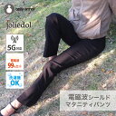 *1位受賞5G対応 !電磁波シールド bellyarmor ベリィアモール joliedol ジョリードール マタニティ パンツ レギンス マタニティパンツ 電磁波カット 電磁波対策 電磁波防止 遮断 アジャスター スーパー ストレッチ オフィス スキニー ギフト 妊婦 電子レンジ スマホ sp