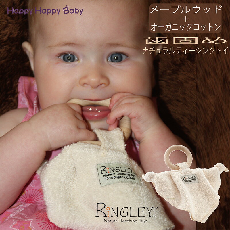 Ringley リングレイ おしゃぶり 歯固め 木製 天然 メイプルウッド ジュニア 安全 オーガニ ...