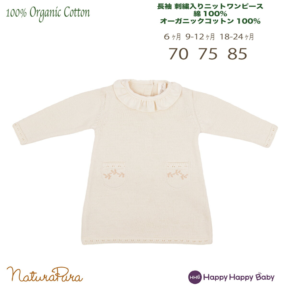 P20倍 naturapura ナチュラプラ ベビー服 長袖 刺繍入りニットワンピース 綿100% オーガニックコットン100% 女の子 ベビー 赤ちゃん 6ヶ月 12ヶ月 18ヶ月 24ヶ月 1才 2才 1歳 2歳 60 65 70 75 80 60cm 65cm 70cm 75cm 80cm 秋 冬 sale