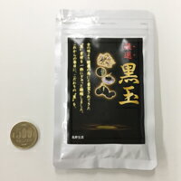 まとめ買いがお得！厳選　黒玉　3袋セット【毎日を元気に過ごしたい方へ】　黒酢もろみサプリ　黒にんにく　黒ウコン　黒胡椒　バテないカラダに！ネコポス送料無料〜（約1ヶ月分・62粒）×3袋