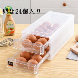 卵入れ 卵ケース 冷蔵庫 24個 玉子収納ケース 2層　卵ボックス 卵収納 卵容器 清潔 引き出し 収納ケース　玉子ケース　食品保存容器