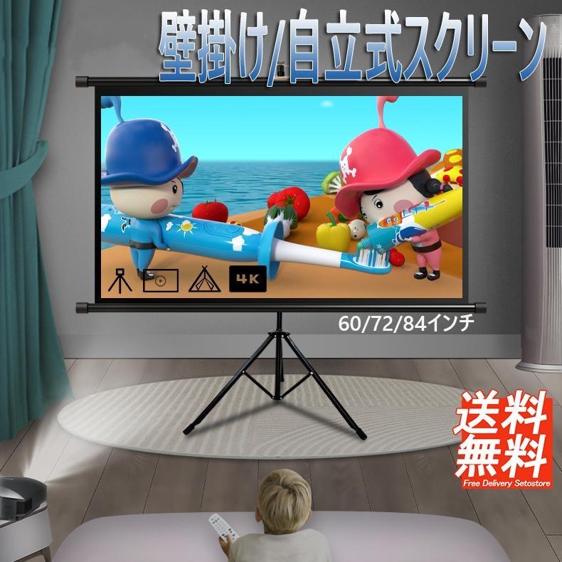 Projector Screens - プロジェクタースクリーン 60インチ 80インチ 100インチ 120インチ 自立式 三脚 4K対応 16:9 大画面 コンパクト ホームシアタースクリーン 家庭用 軽量 持ち運び 折りたたみ 設置簡単 プロジェクター用 スポーツ観戦 屋外映画 携帯型 三脚式 授業 床置き 収納 壁掛け