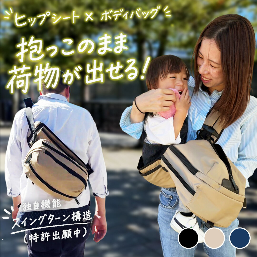 【レビュー特典】PairFook【公式】抱っこ紐 ヒップシート おしゃれ 抱っこひも 20kg 抱っこバッグ ショルダーバッグ ボディーバッグ ヒップシート ベビースリング 大容量 スリング ギフト 2WAY 男女兼用 1歳記念 出産祝い