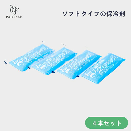 【マラソンクーポン&PT5倍】ソフトタイプ保冷剤 PairFook ペアフック【公式】日本製 ひんやり やわらか 抱っこ紐用 暑さ対策グッズ 保冷パッド 保冷シート 保冷ジェル 保冷剤 熱中症対策 冷却 クール ジェルパック 赤ちゃん ベビー こども 子供 おでかけ 快適 夏 冷感 【マラソンクーポン&PT5倍】ソフトタイプ保冷剤 PairFook ペアフック【公式】日本製 ひんやり やわらか 抱っこ紐用 暑さ対策グッズ 保冷パッド 保冷シート 保冷ジェル 保冷剤 熱中症対策 冷却 クール ジェルパック 赤ちゃん ベビー こども 子供 おでかけ 快適 夏 冷感
