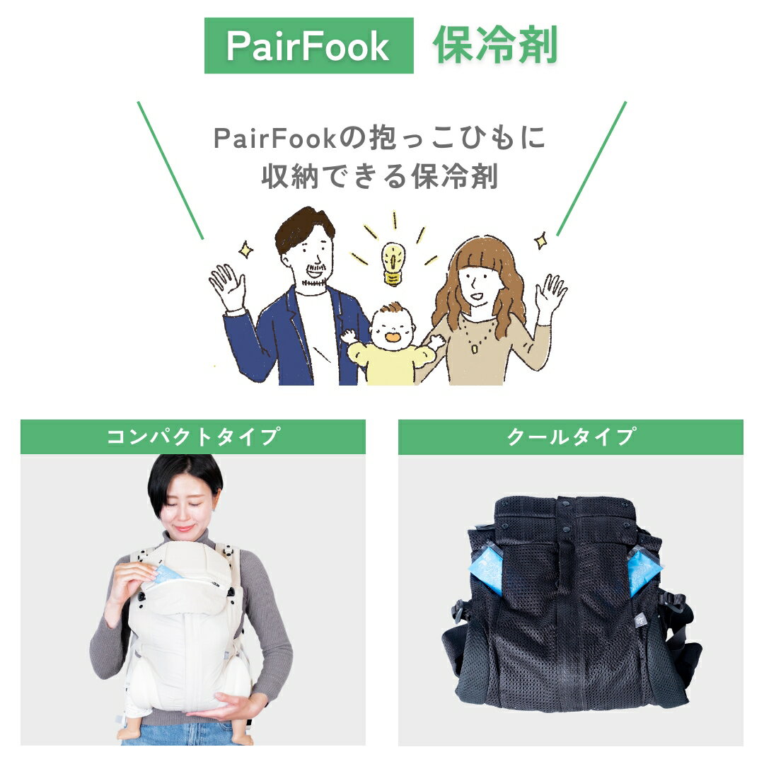 ソフトタイプ保冷剤 PairFook ペアフック【公式】日本製 ひんやり やわらか 抱っこ紐用 暑さ対策グッズ 保冷パッド 保冷シート 保冷ジェル 保冷剤 熱中症対策 冷却 クール ジェルパック 赤ちゃん ベビー こども 子供 おでかけ 快適 夏 冷感 2