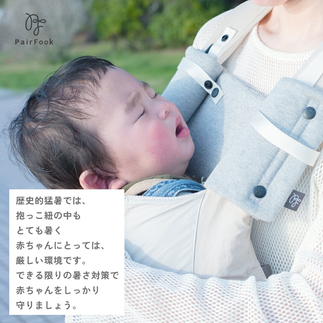 ソフトタイプ保冷剤 PairFook ペアフック【公式】日本製 ひんやり やわらか 抱っこ紐用 暑さ対策グッズ 保冷パッド 保冷シート 保冷ジェル 保冷剤 熱中症対策 冷却 クール ジェルパック 赤ちゃん ベビー こども 子供 おでかけ 快適 夏 冷感 3