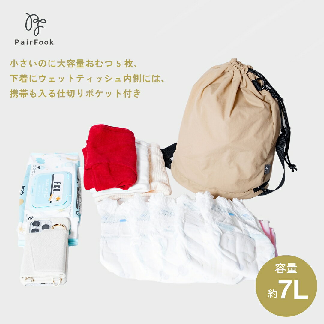 【マラソン中ポイント5倍】おむつポーチPair...の紹介画像2