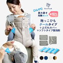 【7/13-7/15 P5倍】10%OFF★夏の暑さ対策セット 抱っこひもクールタイプ【選べるレビュー特典】PairFook ペアフック【公式】よだれカバー ソ...