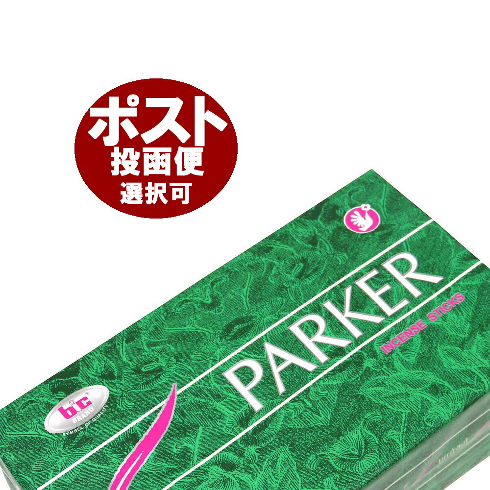 お香 パーカー香/BIC PARKER スティック /インセンス/インド香/アジアン雑貨 12箱セット!ポスト投函配送選択で送料無料/他商品同梱不可です 