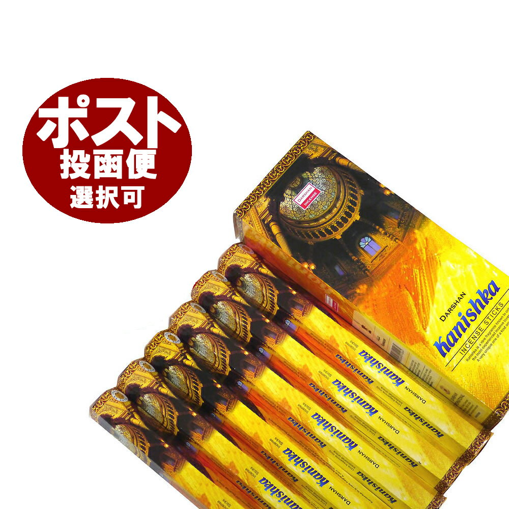お香 ダルシャン カニシュカ香 スティック DARSHAN KANISHKA インセンス インド香 アジアン雑貨 6箱セット ポスト投函配送選択で送料無料 他商...