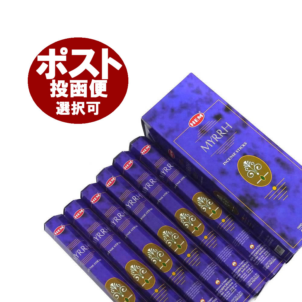 お香 ミルラ香 スティック HEM MYRRH インセンス インド香 アジアン雑貨 6箱セット ポスト投函配送選択で送料無料 他商品同梱不可です