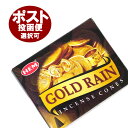 お香 ゴールドレイン香 コーンタイプ /HEM GOLD RAIN CORN/インセンス/インド香/アジアン雑貨（ポスト投函配送選択可能です/6箱毎に送料1通分が掛かります）