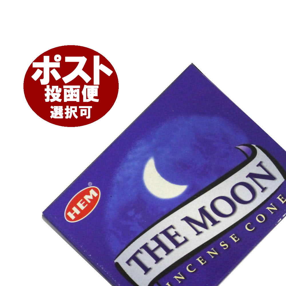 お香 ムーン香 コーンタイプ /HEM MOON CORN/インセンス/インド香/アジアン雑貨（ポスト投函配送選択可能です/6箱毎…