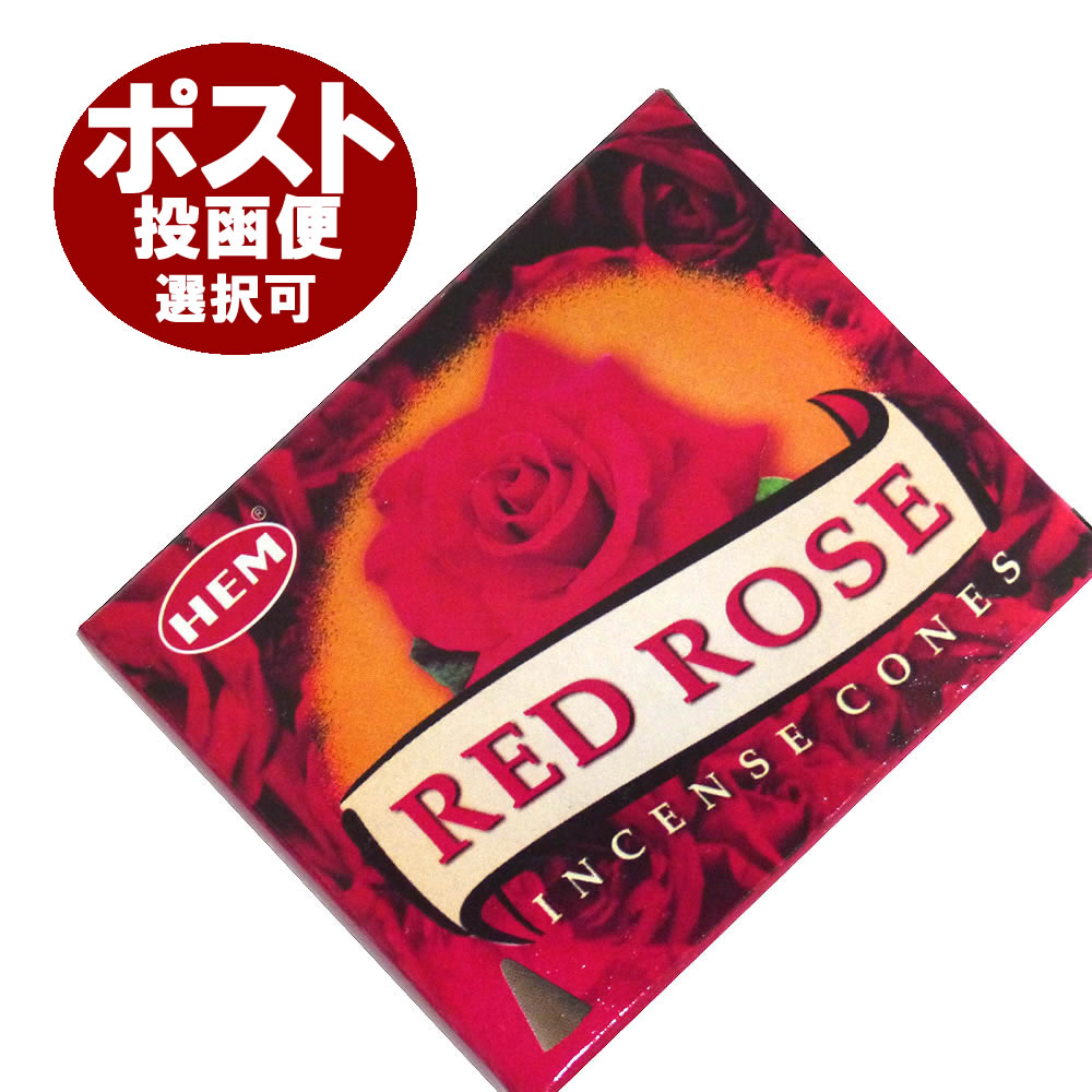 お香 レッドローズ香 コーンタイプ/HEM REDROSE CORN/インセンス/インド香/アジアン雑貨（ポスト投函配送選択可能です/6箱毎に送料1通分が掛かります）