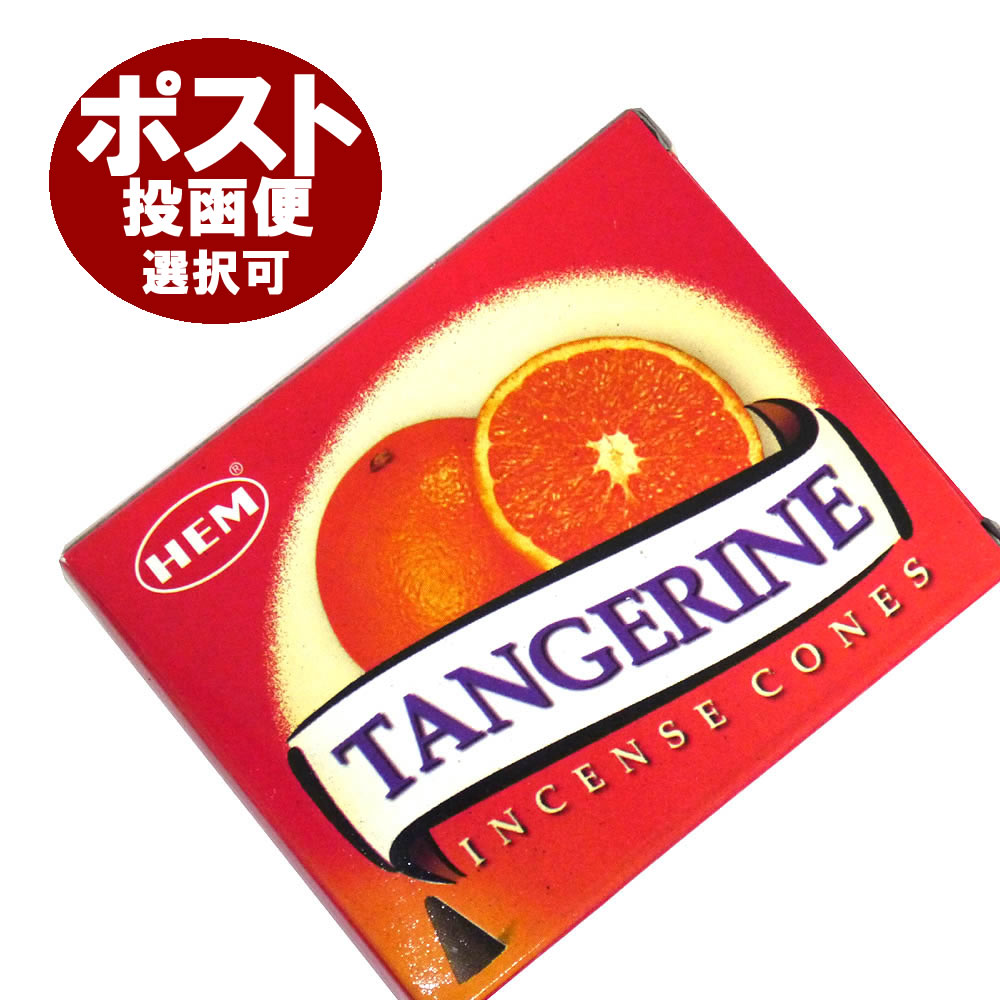 お香 タンジェリン香 コーンタイプ /HEM TANGERINE CORN/インセンス/インド香/アジアン雑貨（ポスト投函配送選択可能です/6箱毎に送料1通分が掛かります）